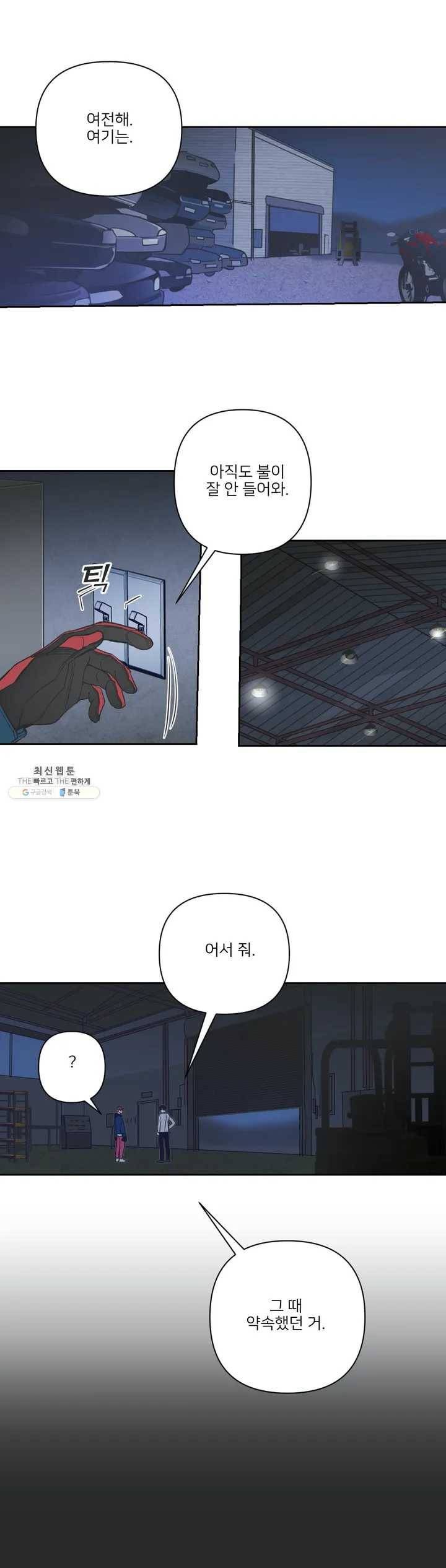 배달부들 26화 1