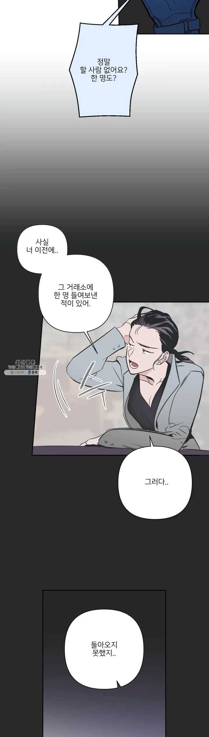 배달부들 26화 4