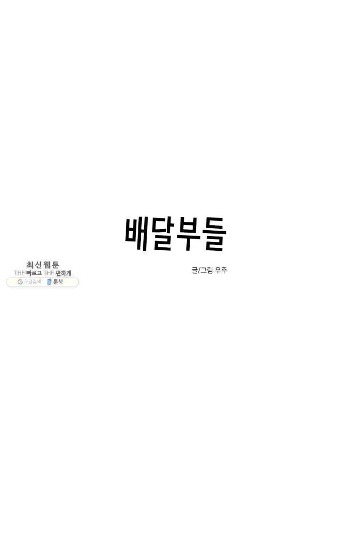 배달부들 36화 8