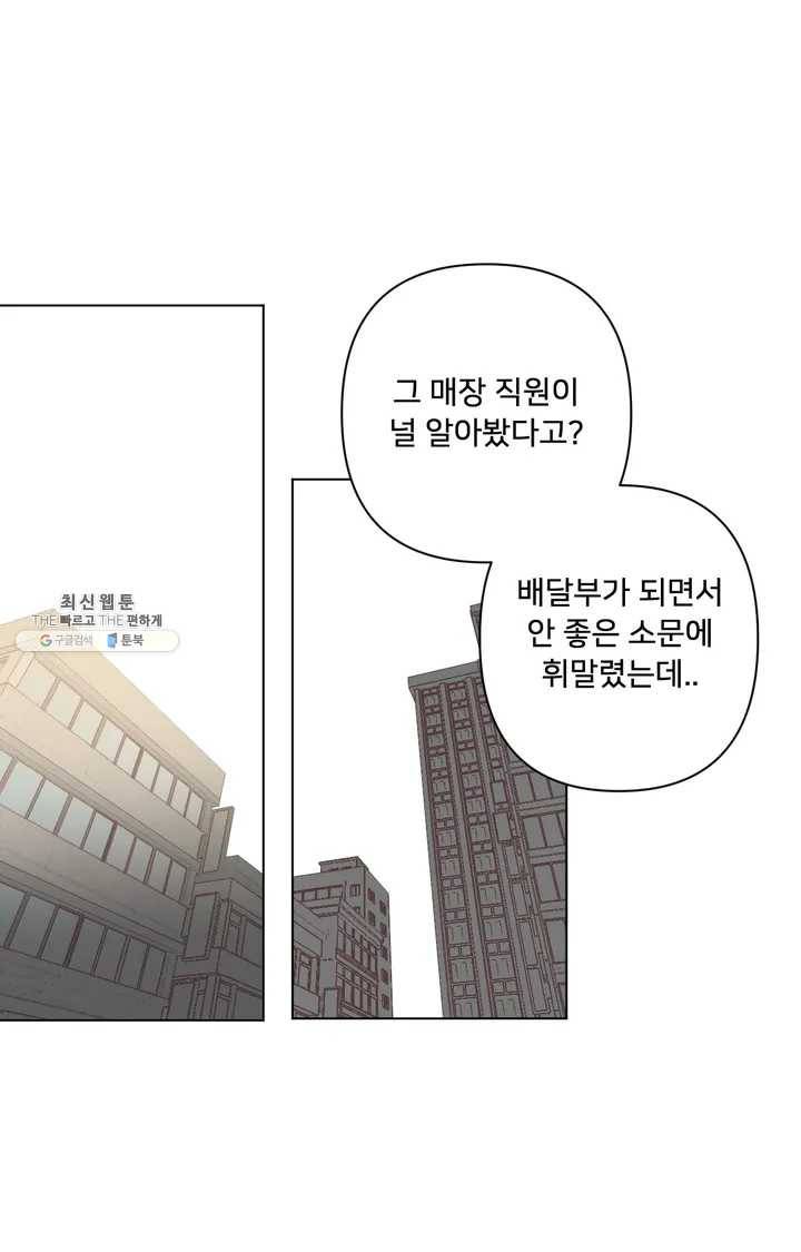 배달부들 36화 9