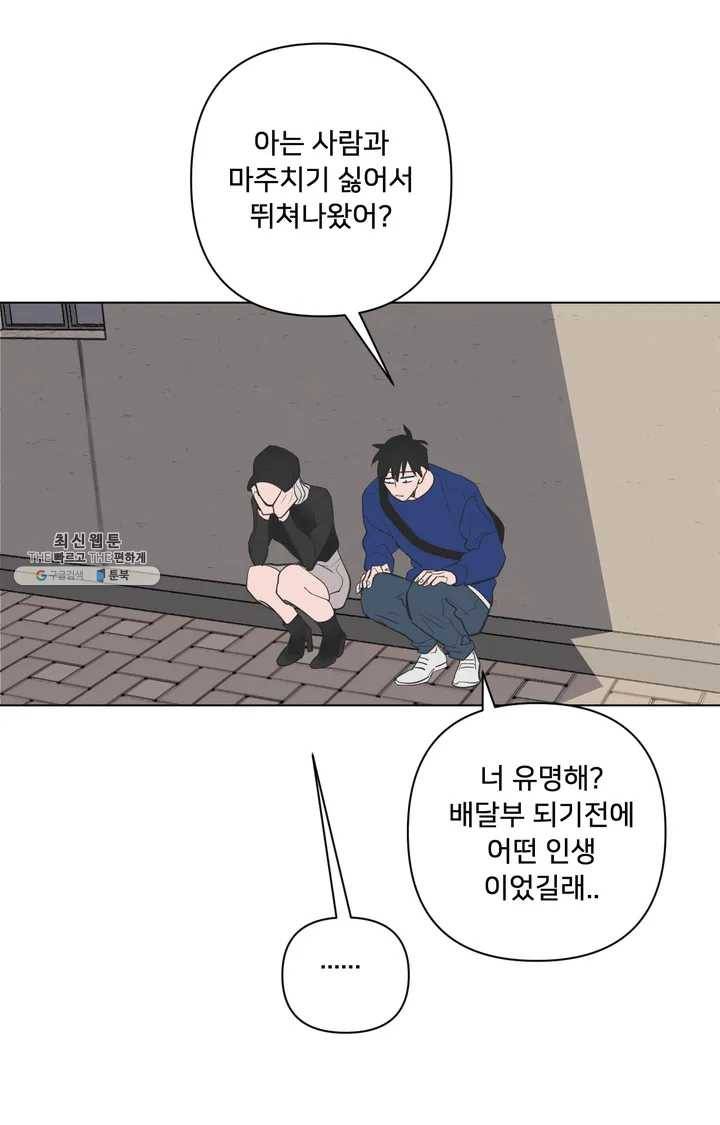 배달부들 36화 10