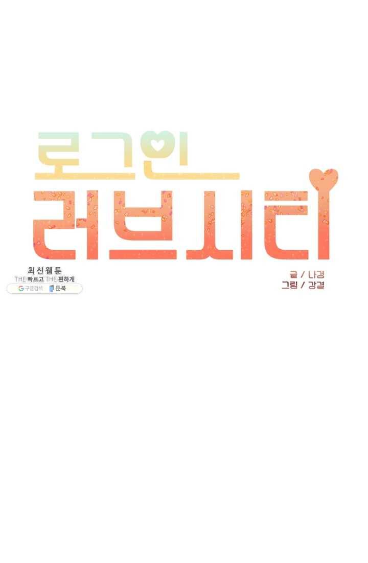 로그인 러브시티 9화 1