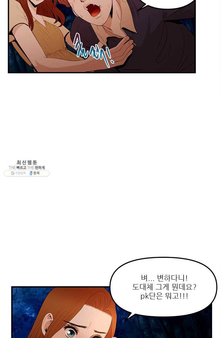 로그인 러브시티 9화 7