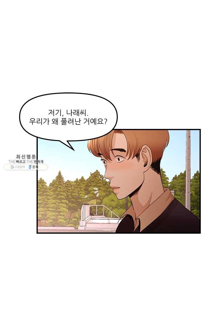 로그인 러브시티 12화 4