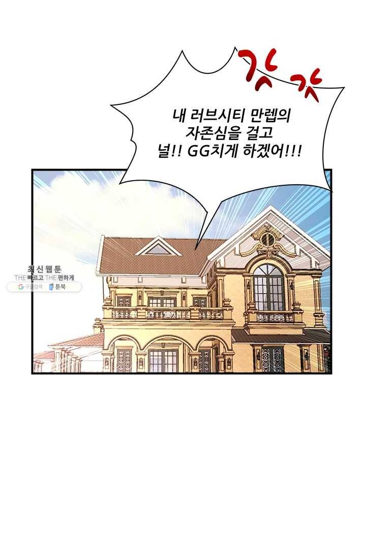 로그인 러브시티 12화 14