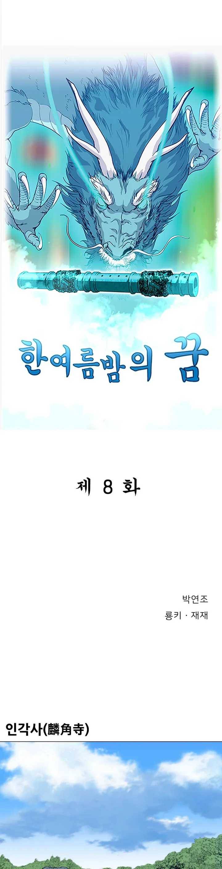 한여름 밤의 꿈 8화 1