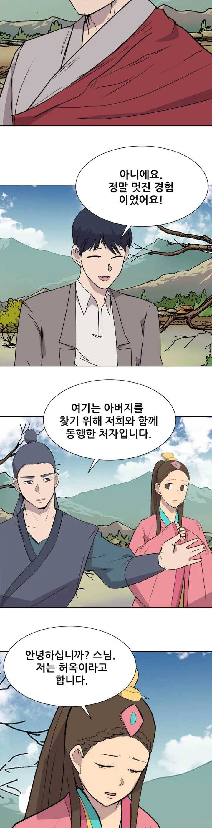 한여름 밤의 꿈 8화 3