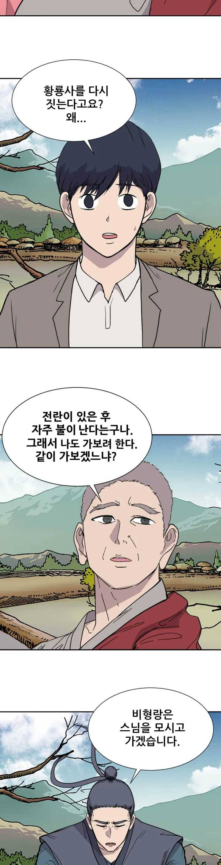 한여름 밤의 꿈 8화 6