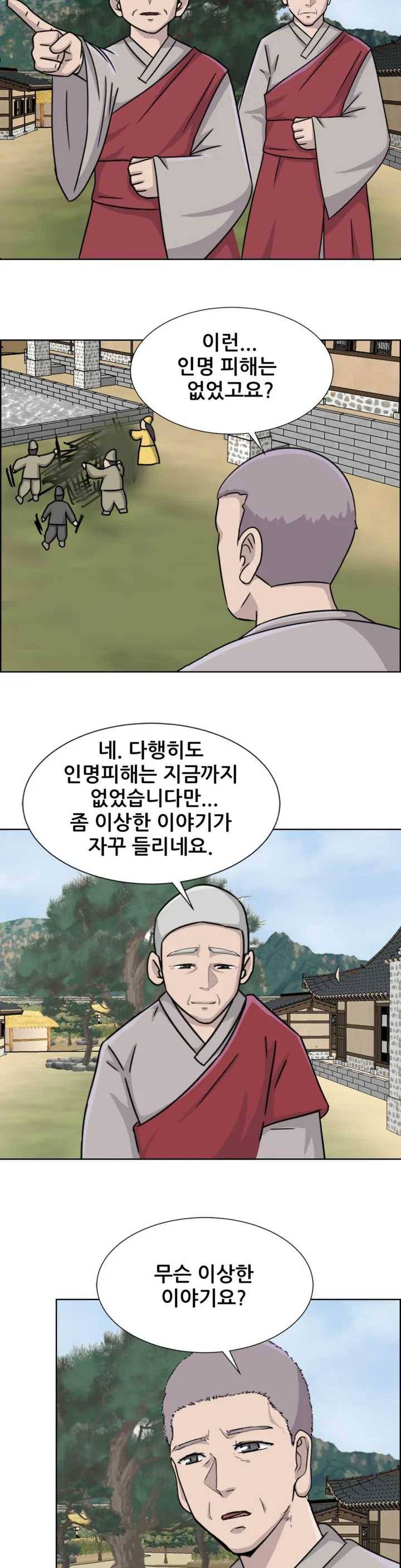 한여름 밤의 꿈 8화 12
