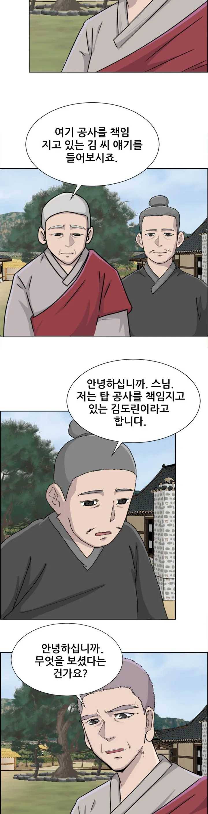 한여름 밤의 꿈 8화 13
