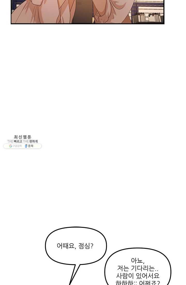 로그인 러브시티 21화 4