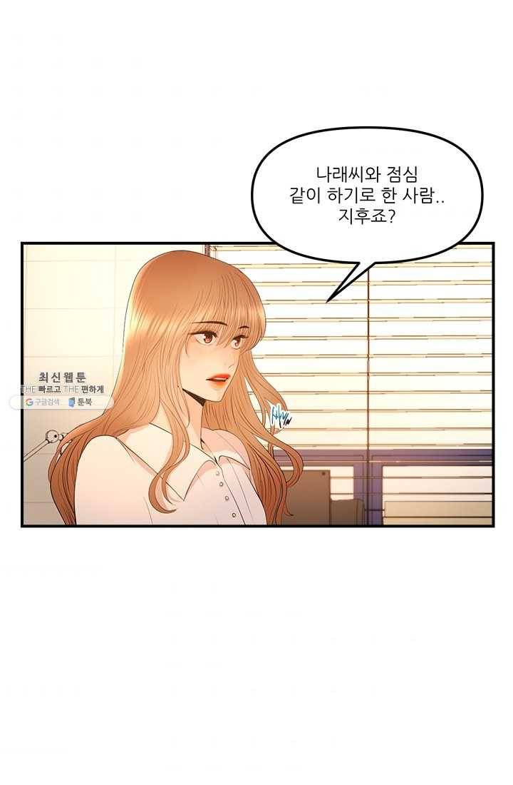 로그인 러브시티 21화 9
