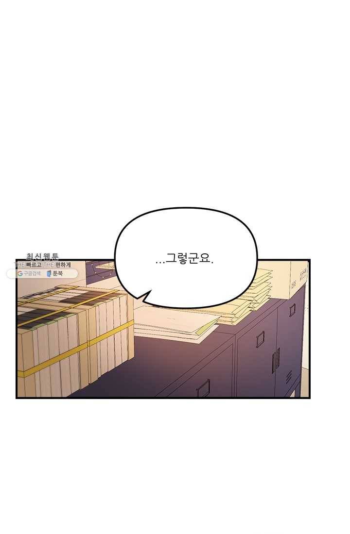 로그인 러브시티 21화 11