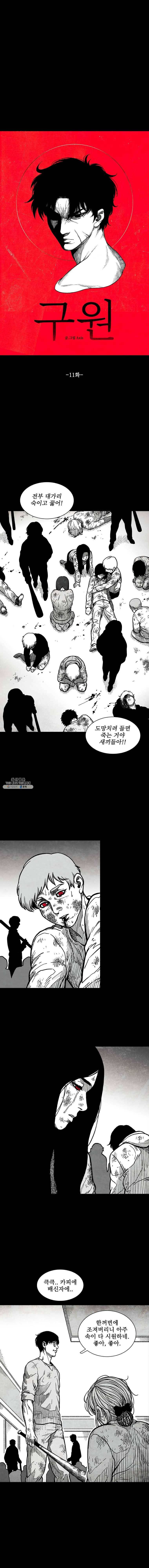 구원 11화 3