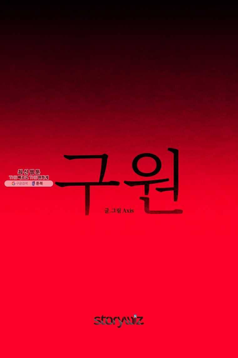 구원 11화 14