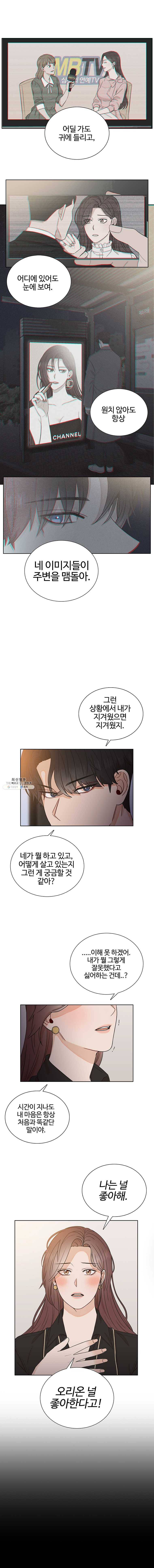 미드나잇 블루 28화 2