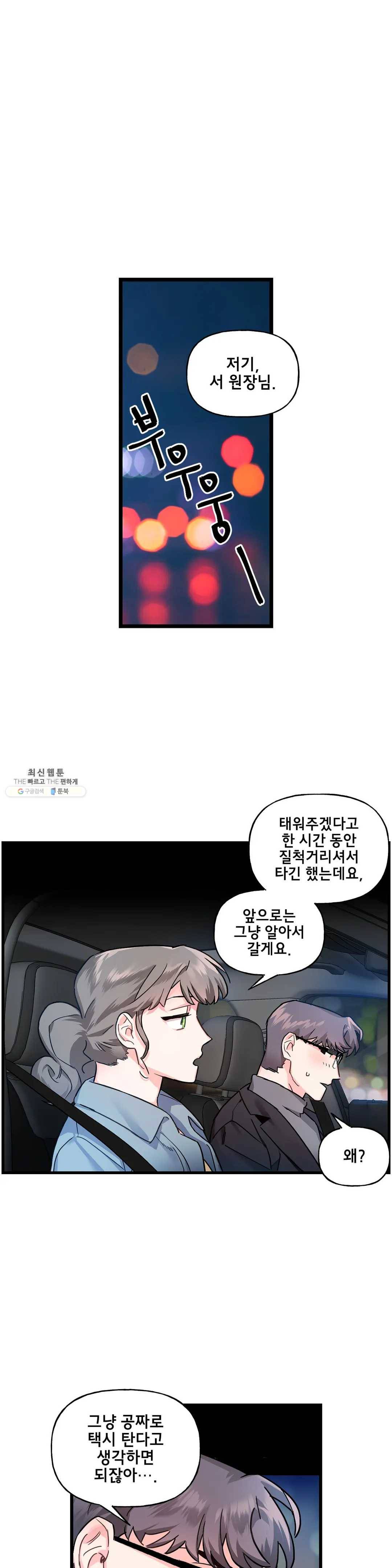 켈로이드 34화 3