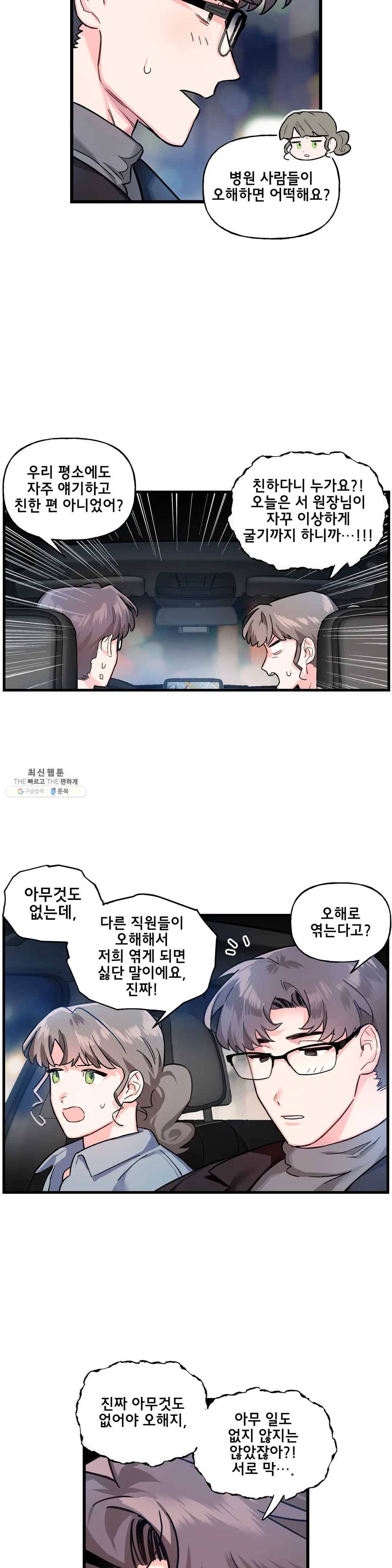 켈로이드 34화 4