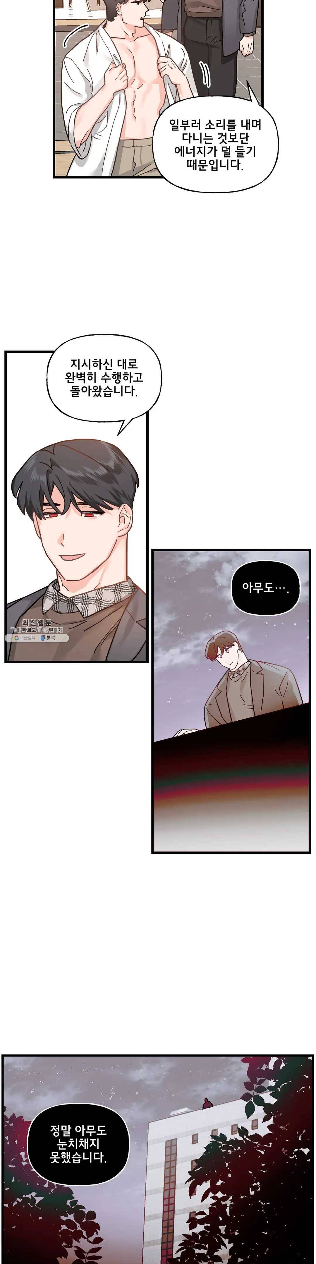 켈로이드 34화 19