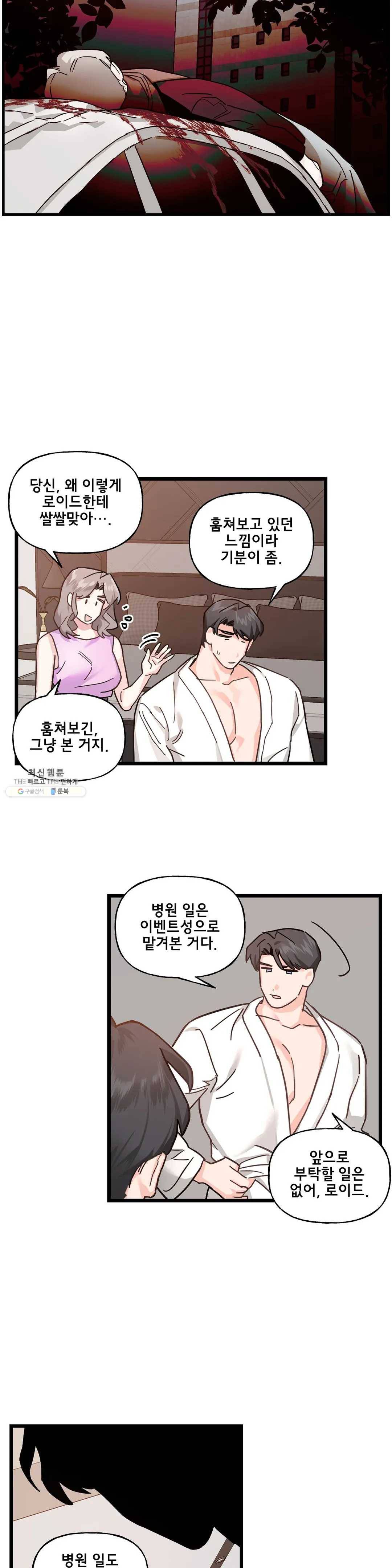 켈로이드 34화 20