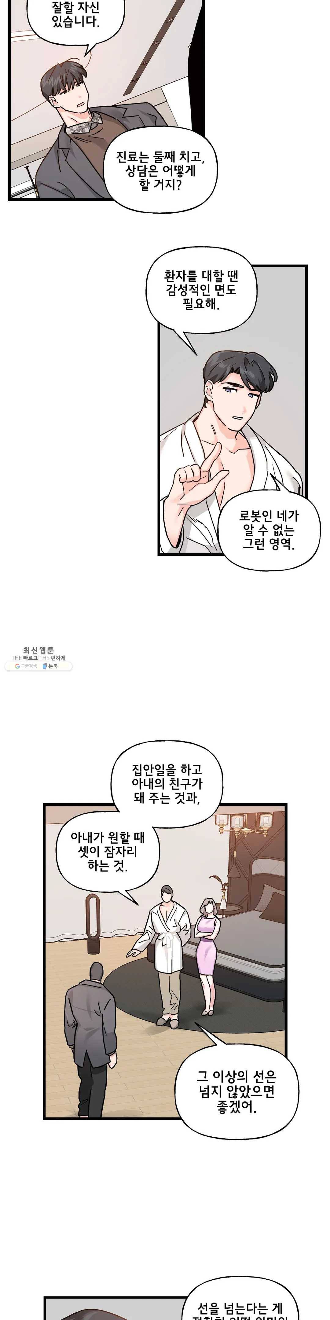 켈로이드 34화 21