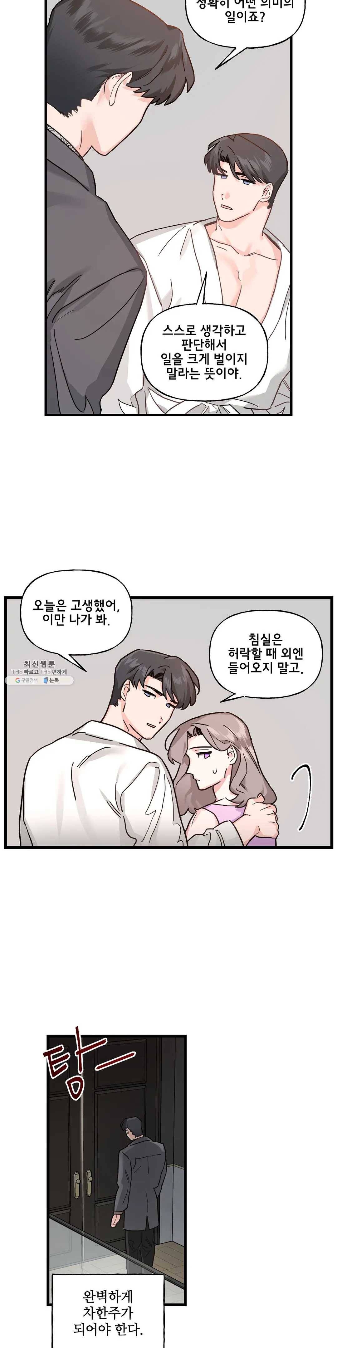 켈로이드 34화 22