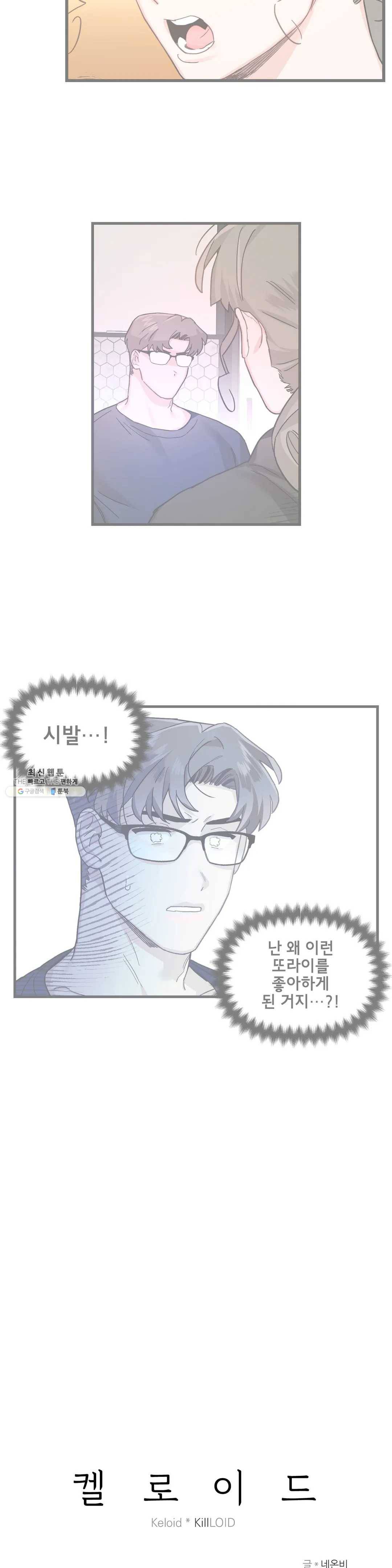 켈로이드 44화 2