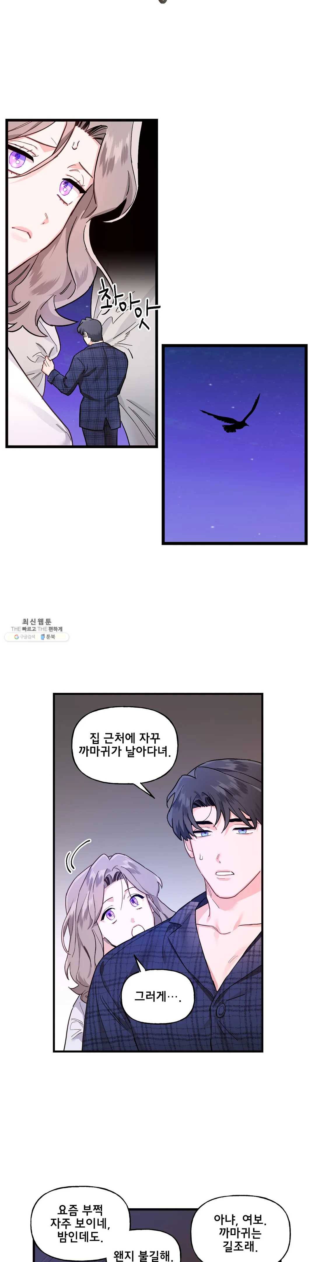 켈로이드 44화 4