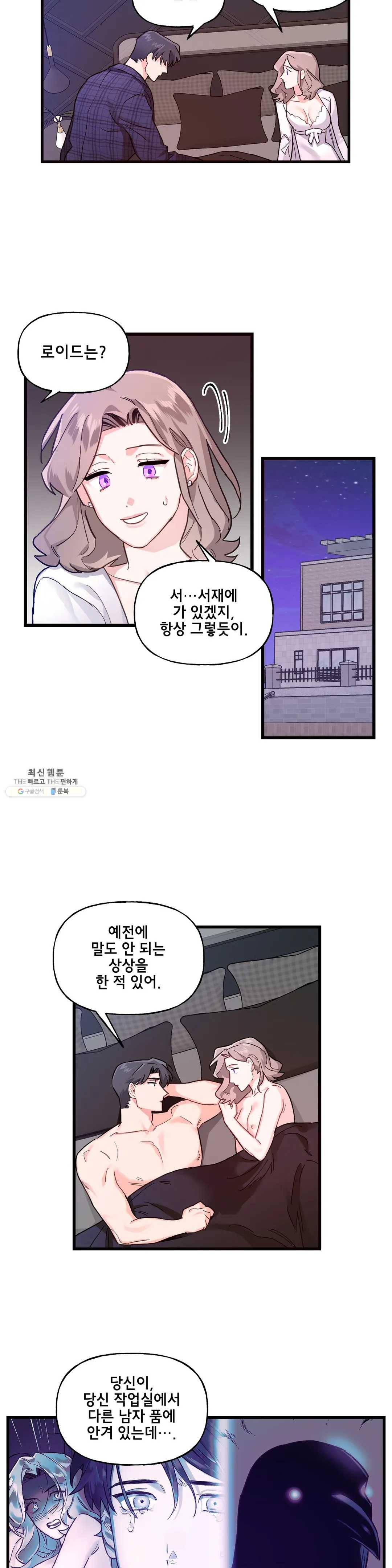 켈로이드 44화 5