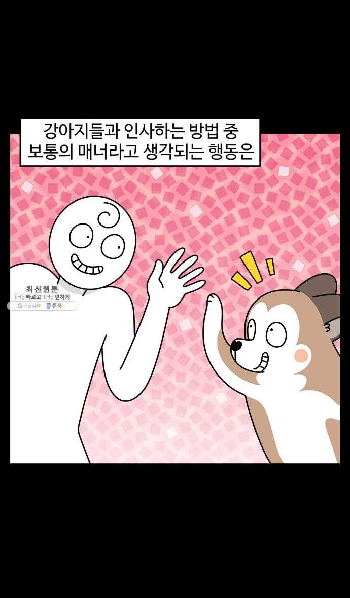 노곤하개 시즌4 41화 구들과 인사하기 2
