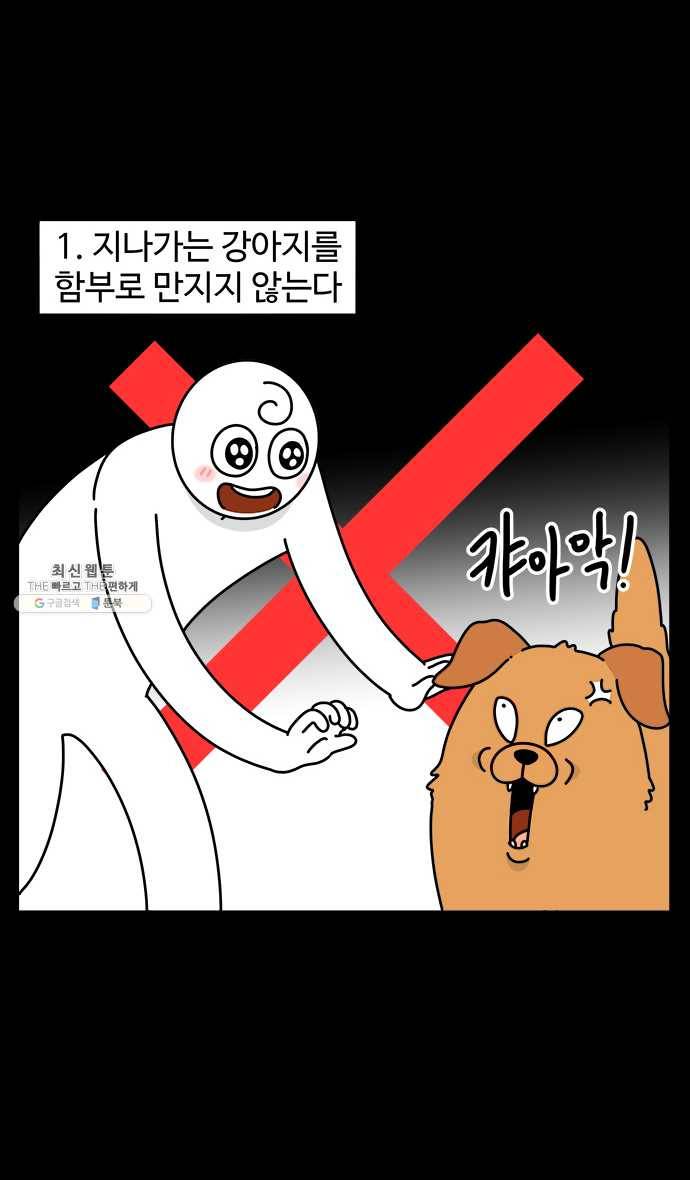 노곤하개 시즌4 41화 구들과 인사하기 3