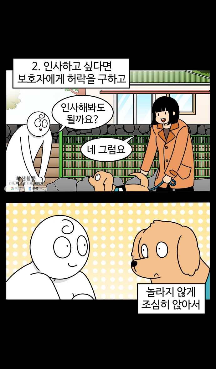 노곤하개 시즌4 41화 구들과 인사하기 4