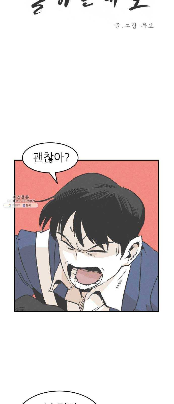 말하는대로 19화 3