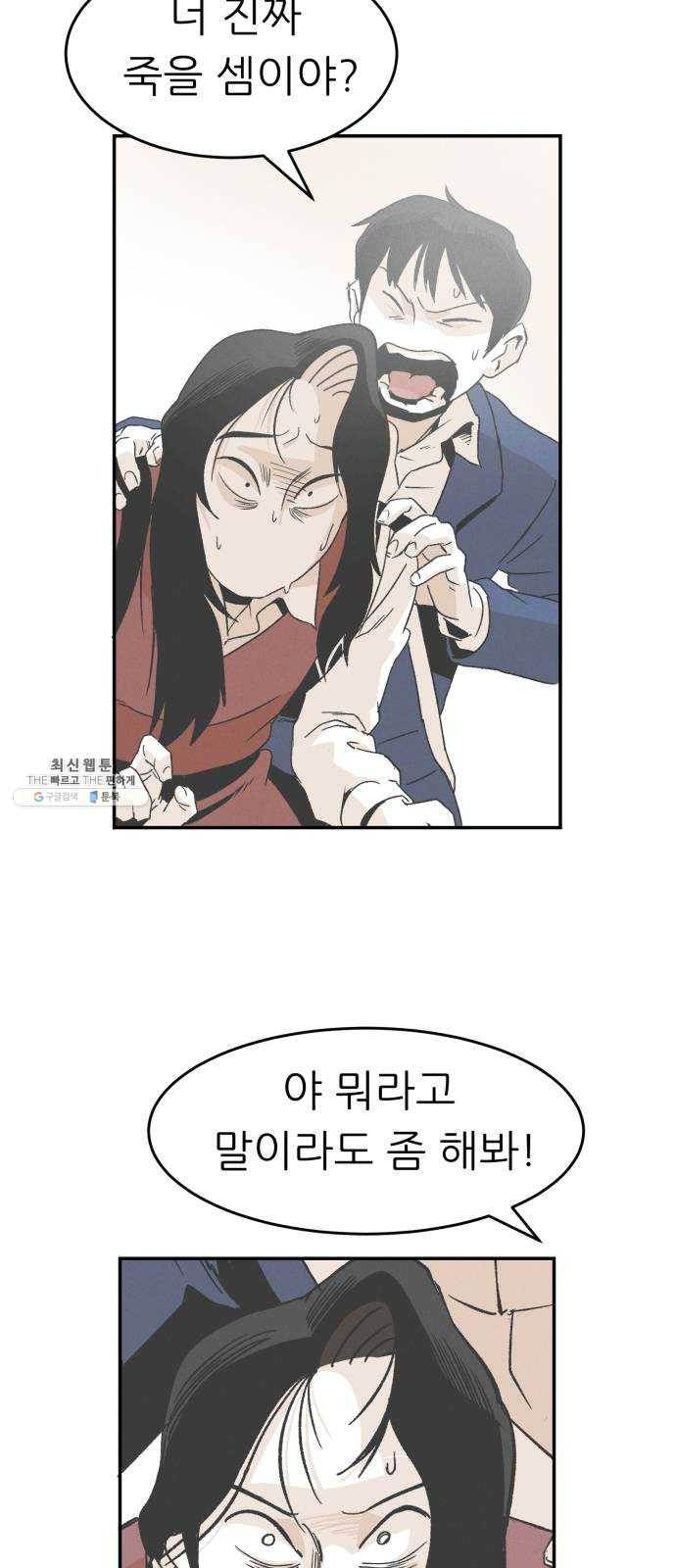말하는대로 19화 4