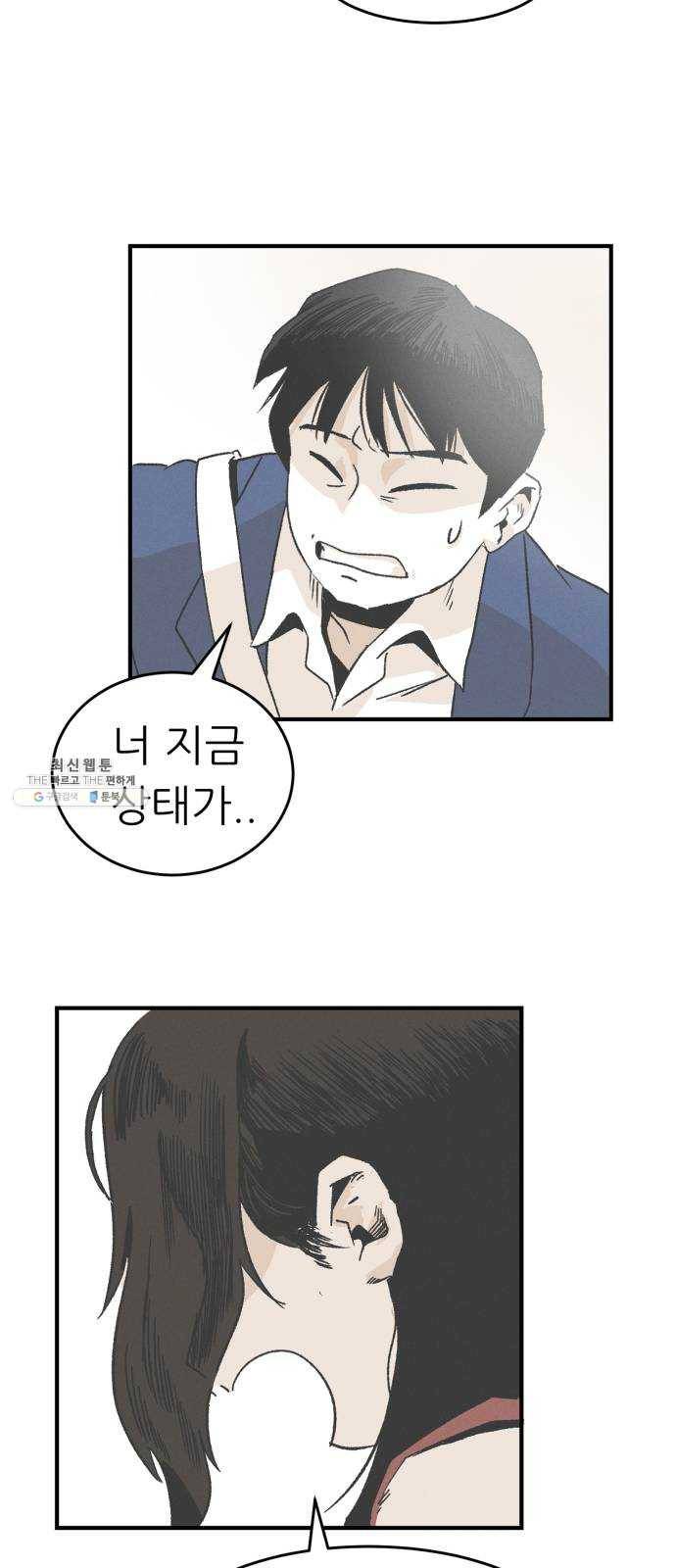 말하는대로 19화 8