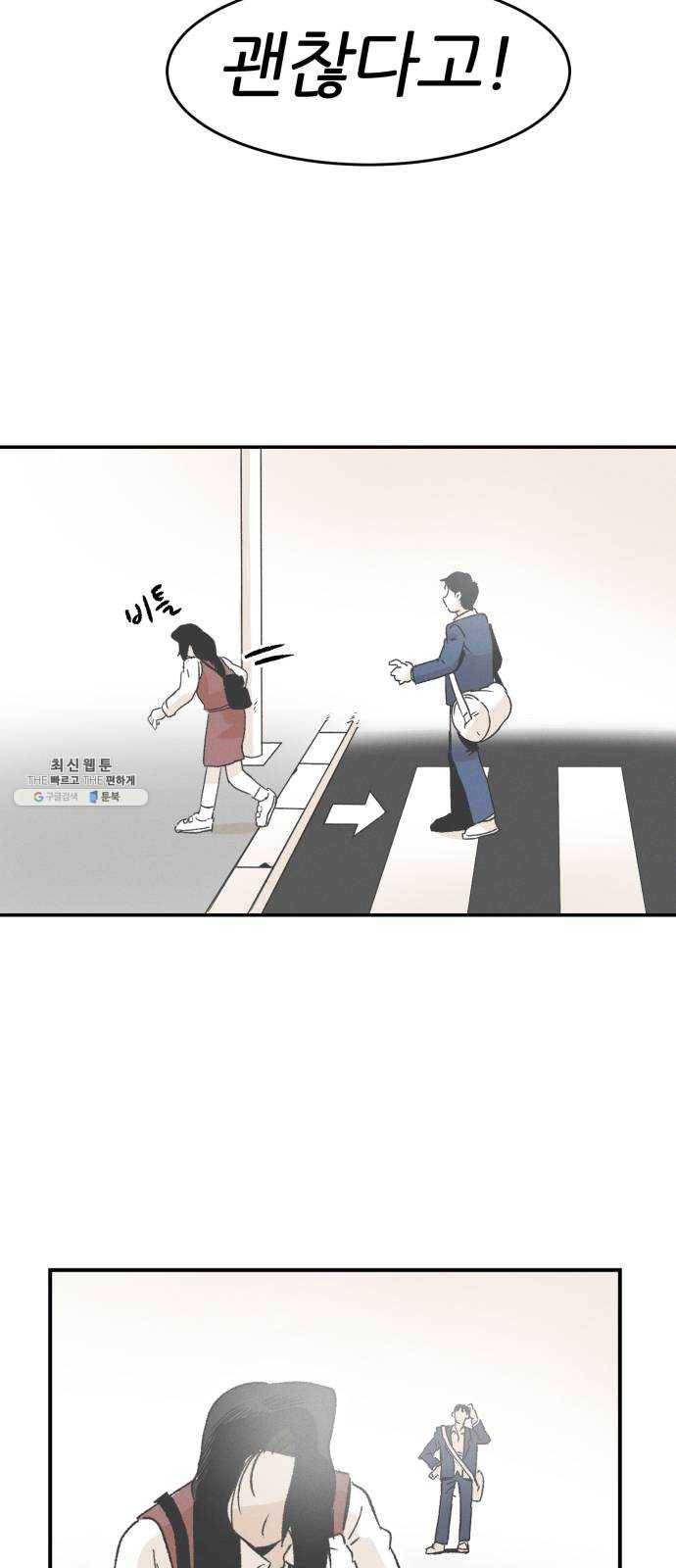말하는대로 19화 9
