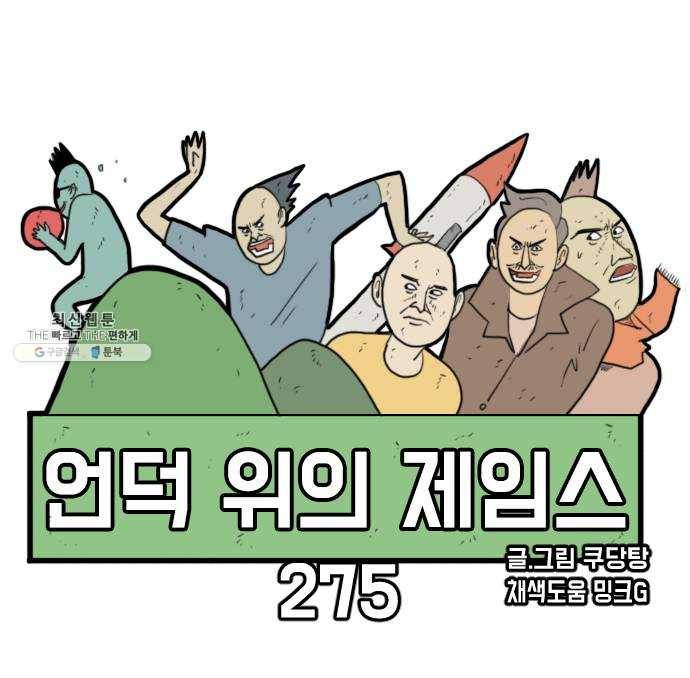 언덕 위의 제임스 275화 달려라 켄터키 (8)완 9