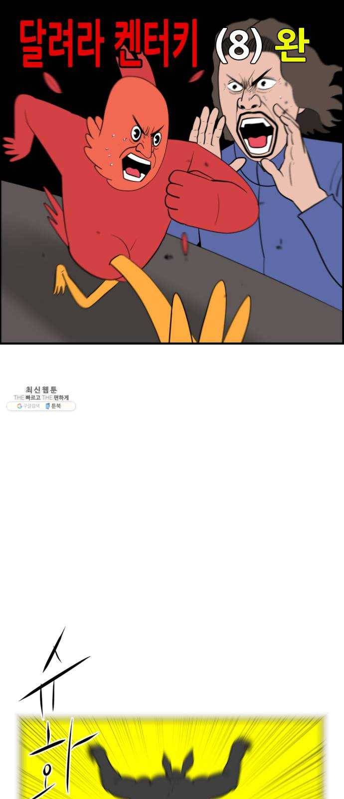 언덕 위의 제임스 275화 달려라 켄터키 (8)완 10