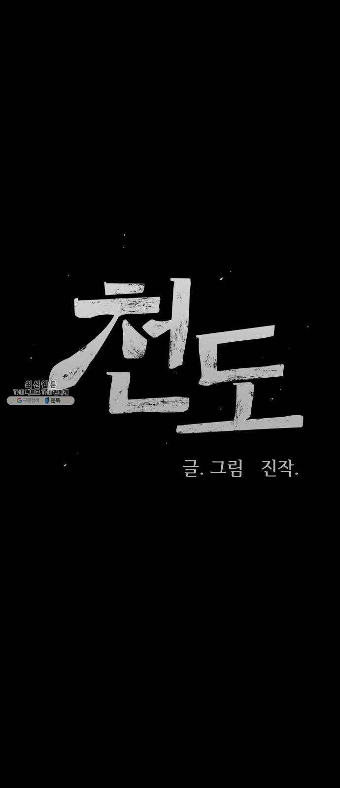 천도 56화 3