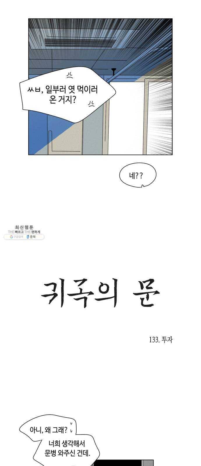 귀곡의 문 133화 투자 3