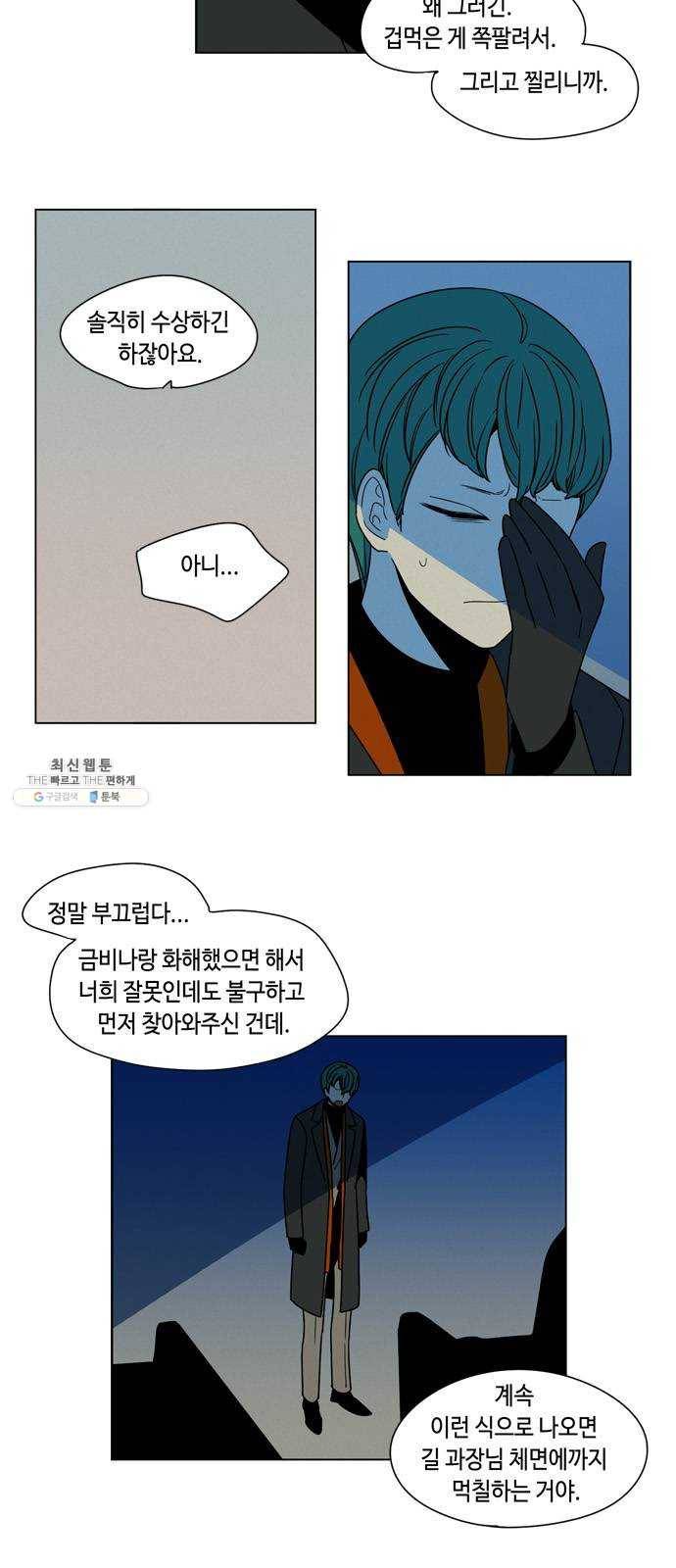 귀곡의 문 133화 투자 8