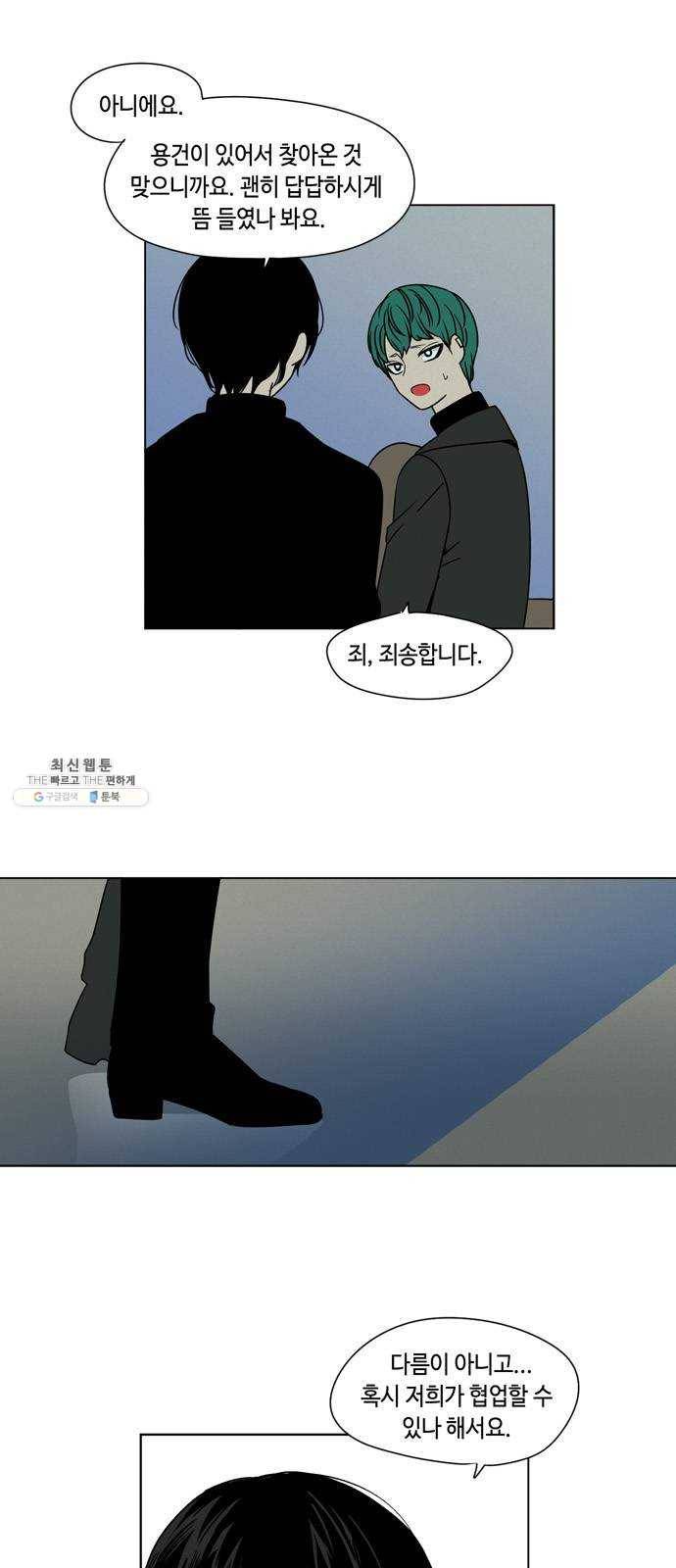 귀곡의 문 133화 투자 9