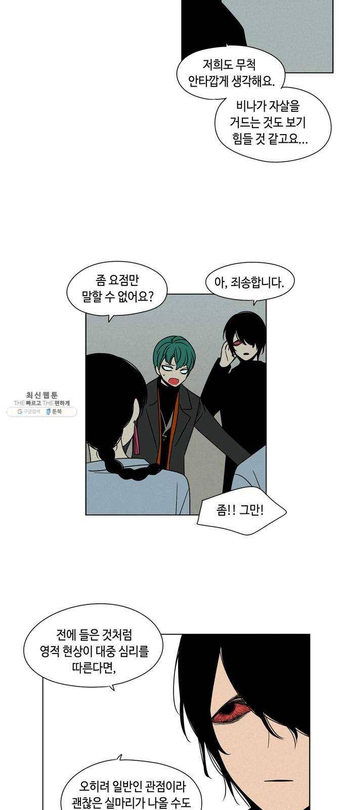 귀곡의 문 133화 투자 12