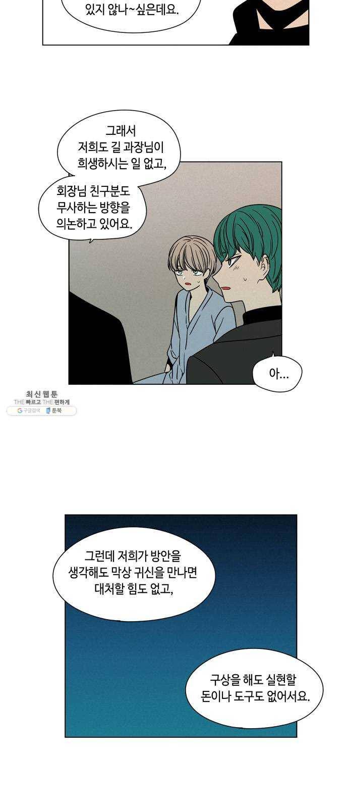 귀곡의 문 133화 투자 13