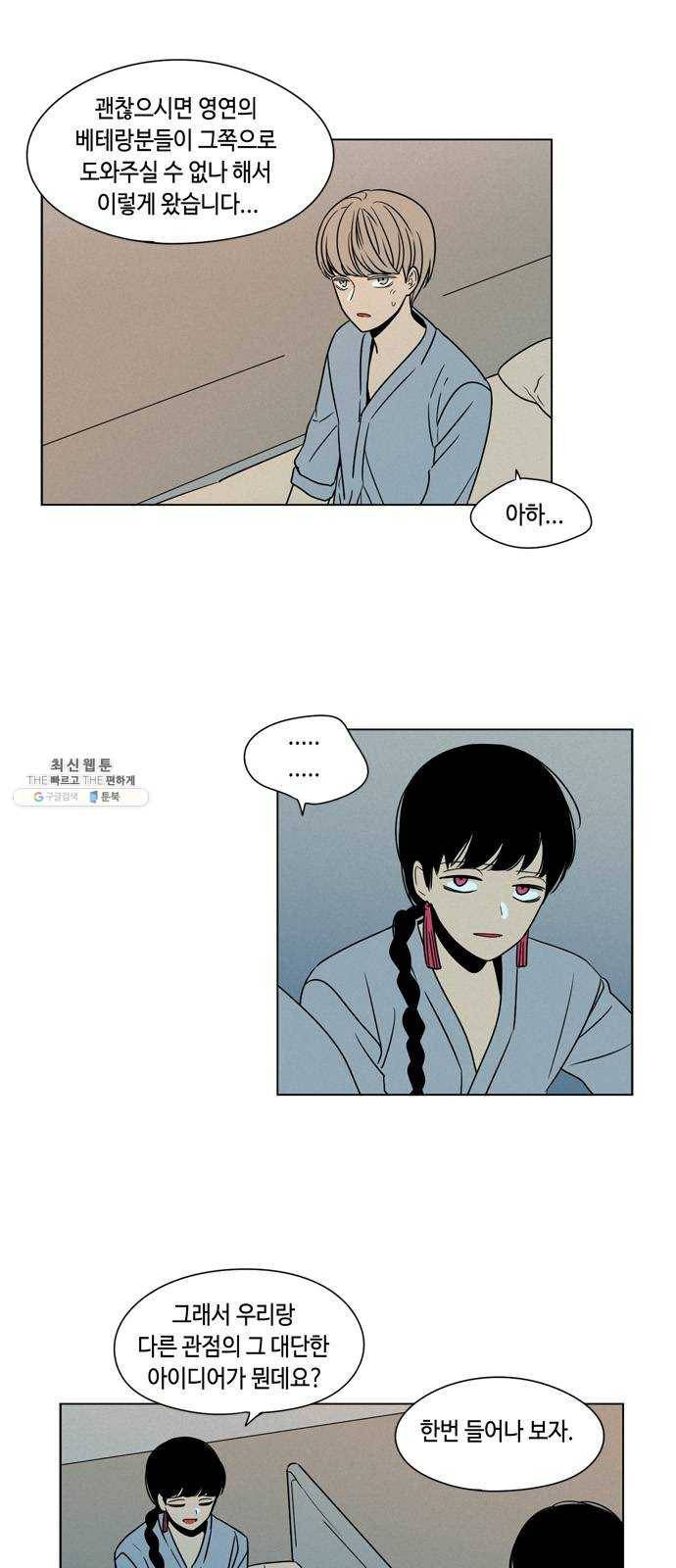 귀곡의 문 133화 투자 14