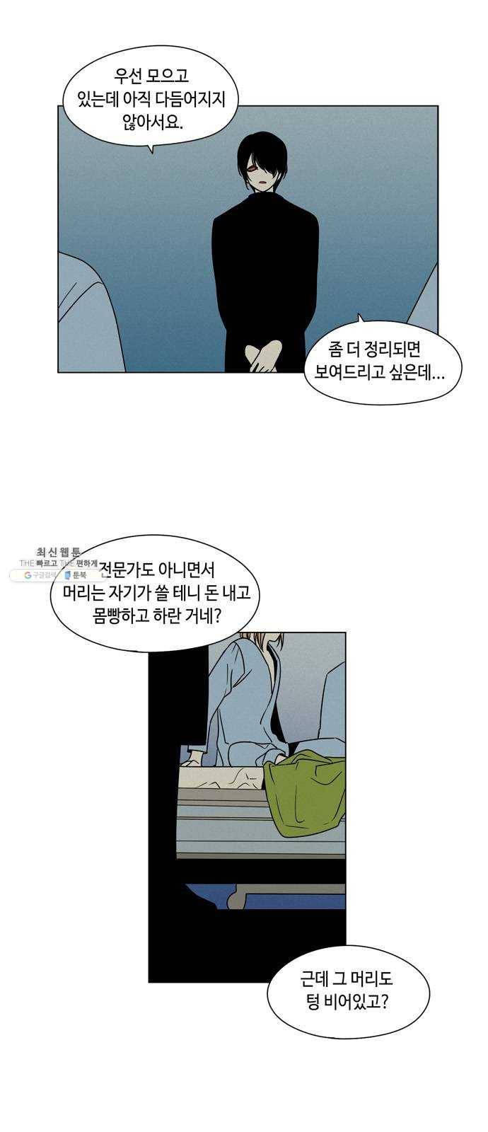 귀곡의 문 133화 투자 16