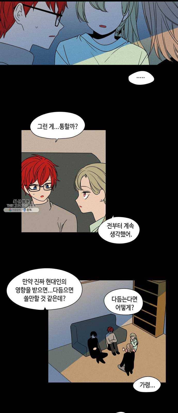귀곡의 문 133화 투자 18