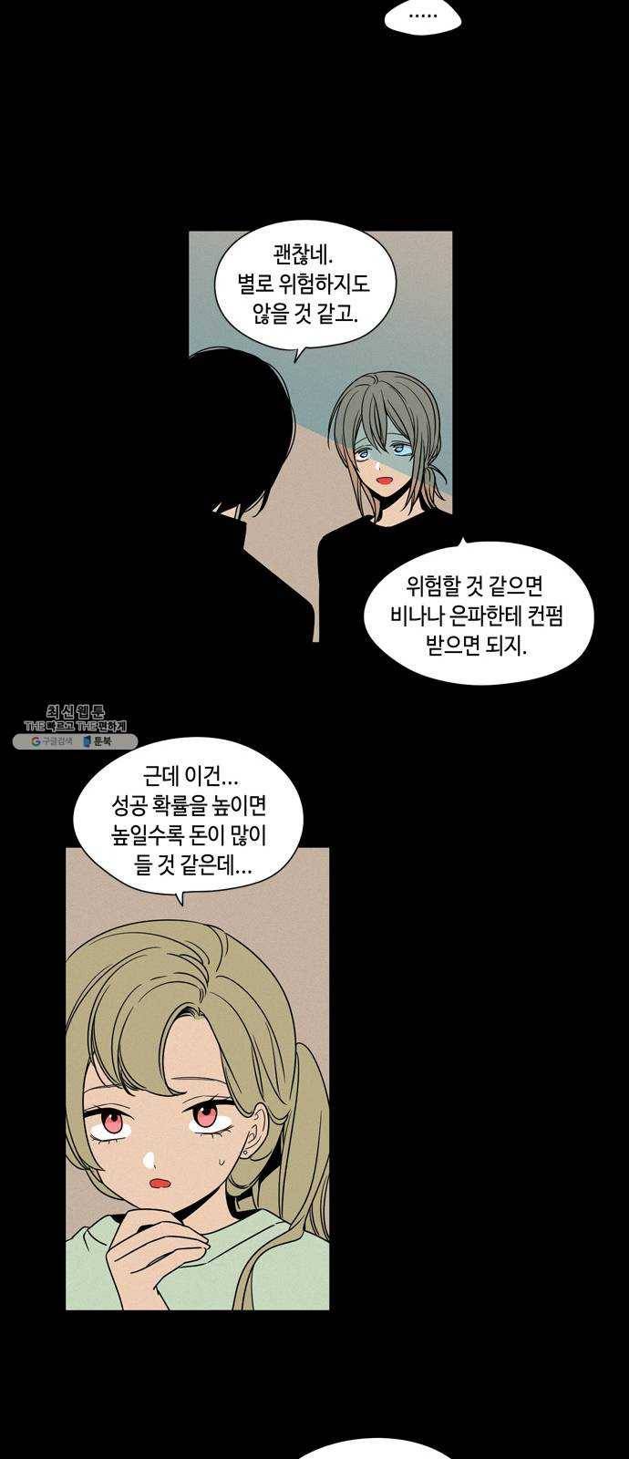 귀곡의 문 133화 투자 19