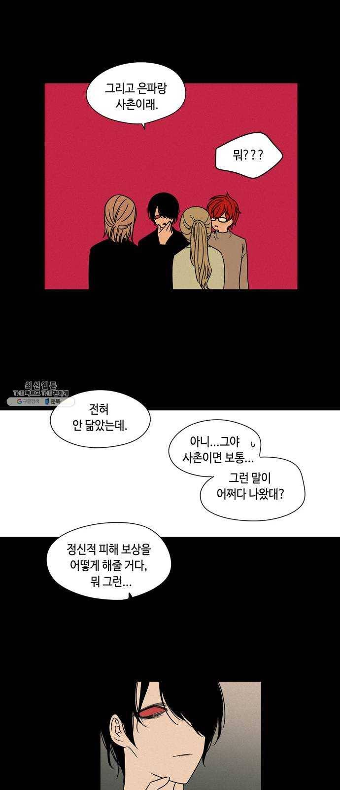 귀곡의 문 133화 투자 22