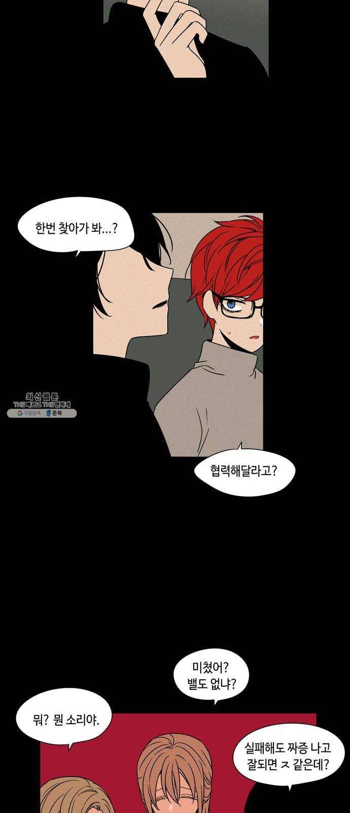 귀곡의 문 133화 투자 23